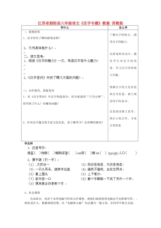 江苏省泗阳县八年级语文《汉字专题》教案 苏教版
