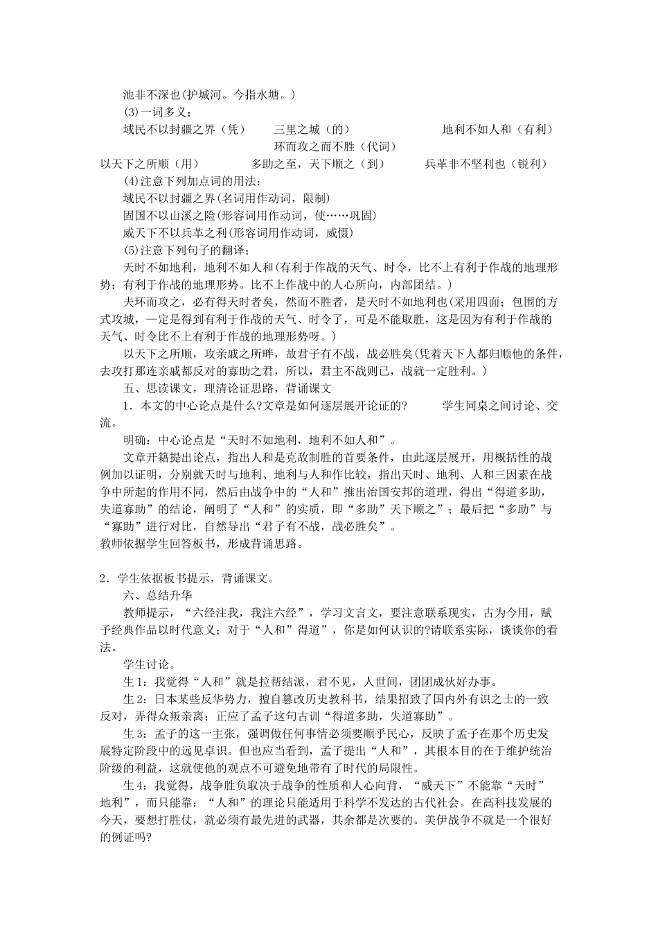 九年级语文下册 《孟子》两章说课稿 人教新课标版_第3页