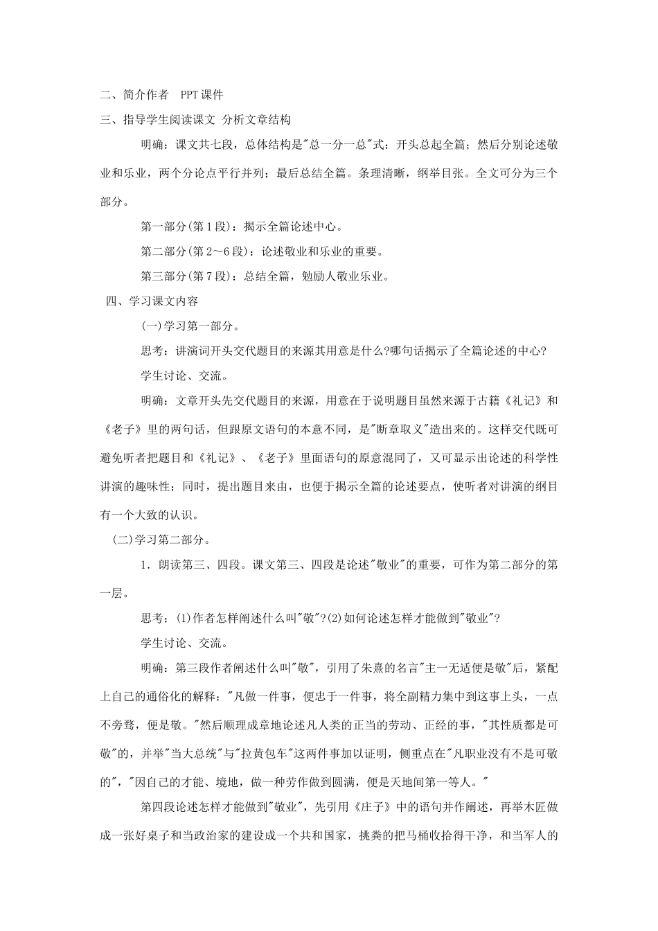 江苏省新沂市钟吾中学九年级语文上册 第二单元教案 新人教版_第2页