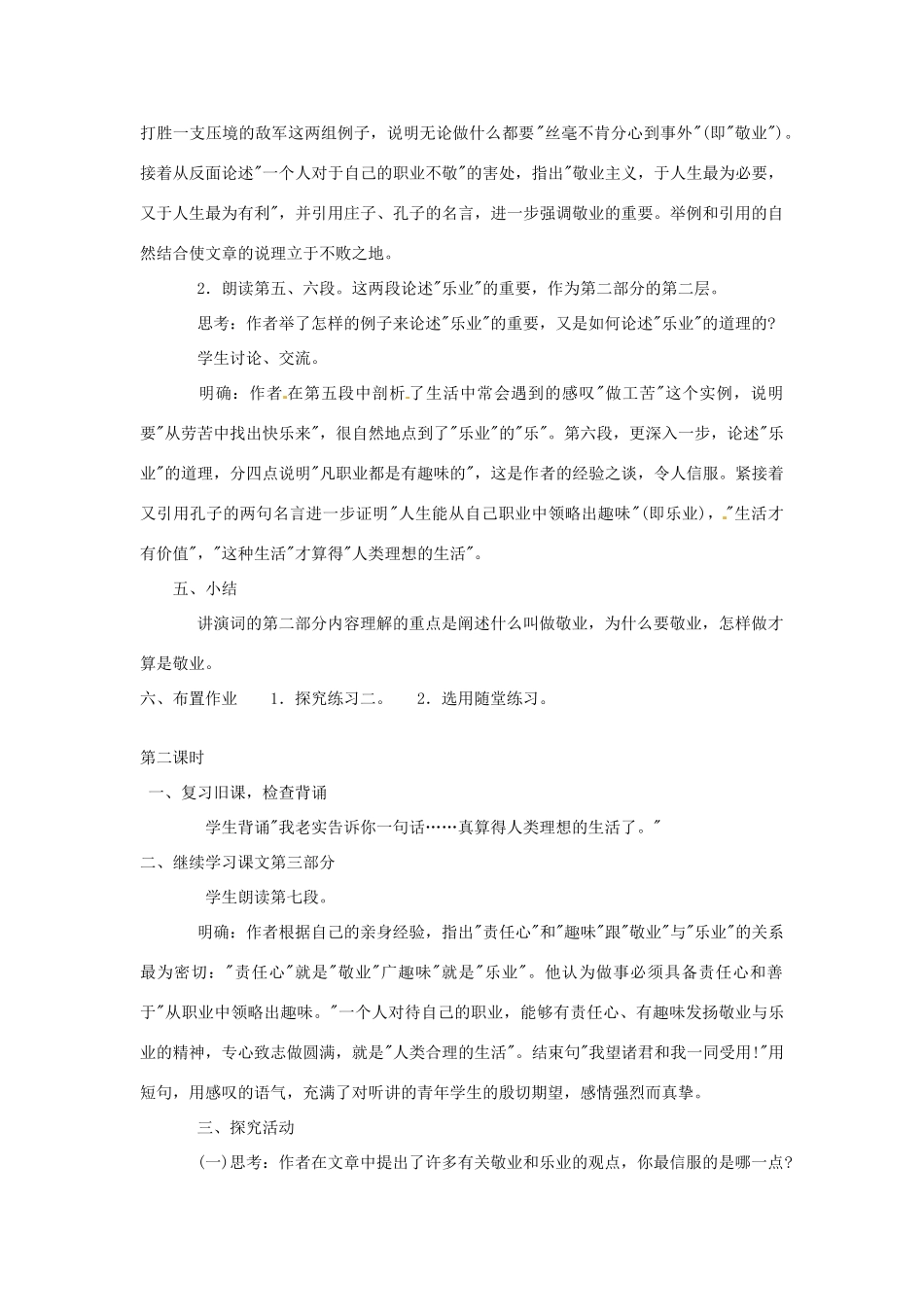 江苏省新沂市钟吾中学九年级语文上册 第二单元教案 新人教版_第3页