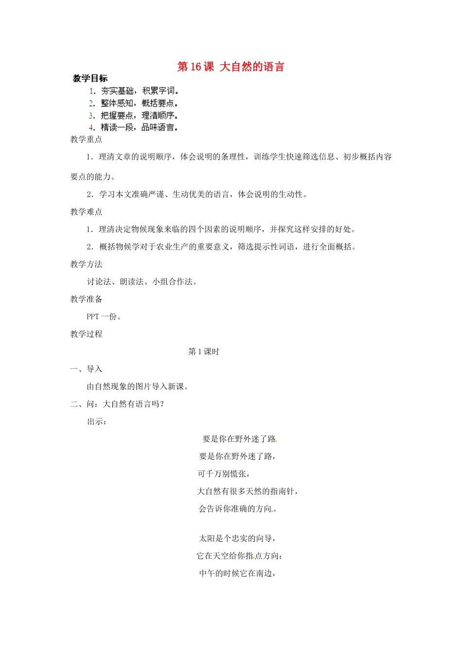 湖北省通山县杨芳中学八年级语文上册 第16课 大自然的语言教案 新人教版_第1页