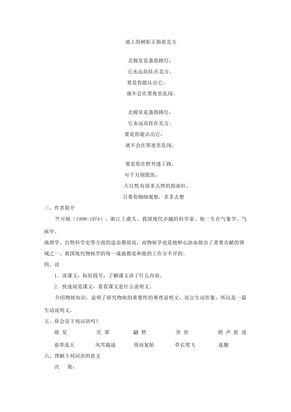 湖北省通山县杨芳中学八年级语文上册 第16课 大自然的语言教案 新人教版_第2页