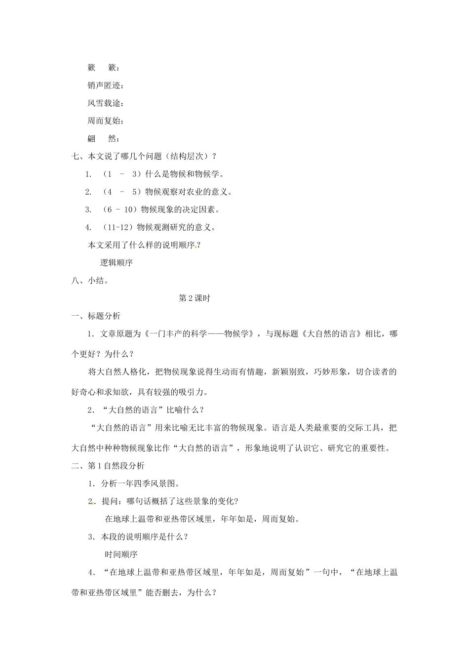 湖北省通山县杨芳中学八年级语文上册 第16课 大自然的语言教案 新人教版_第3页