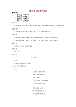 湖北省通山县杨芳中学八年级语文上册 第16课 大自然的语言教案 新人教版