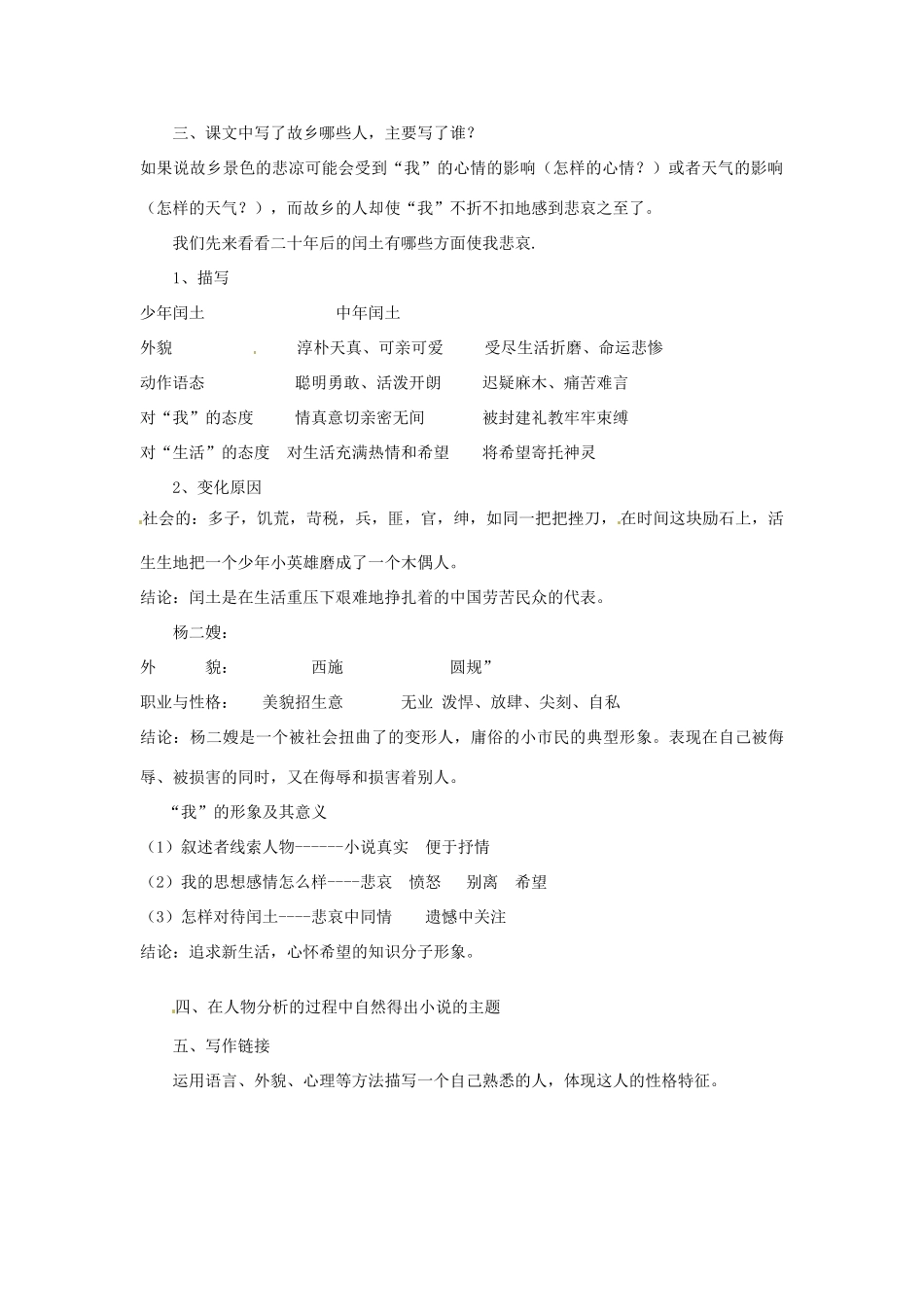 内蒙古海拉尔区第四中学九年级语文上册 第三单元 第9课《故乡》教案 新人教版_第2页