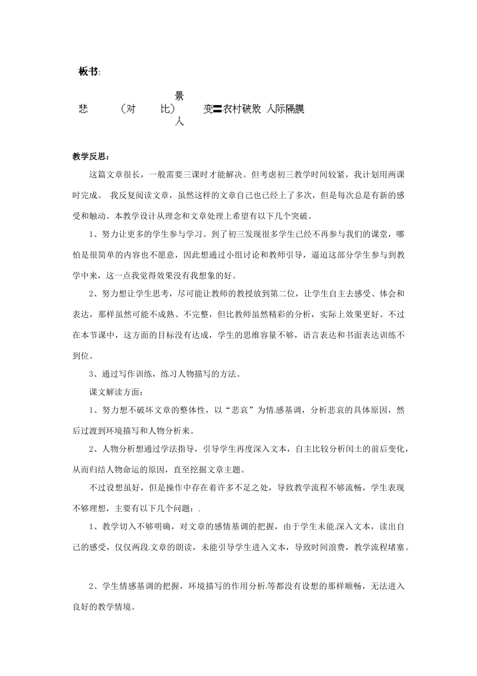 内蒙古海拉尔区第四中学九年级语文上册 第三单元 第9课《故乡》教案 新人教版_第3页