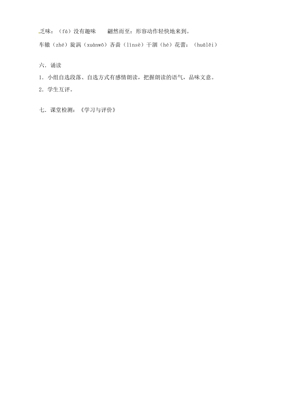江苏省大丰市第七中学九年级语文 第一单元《林中小溪》教学设计_第3页