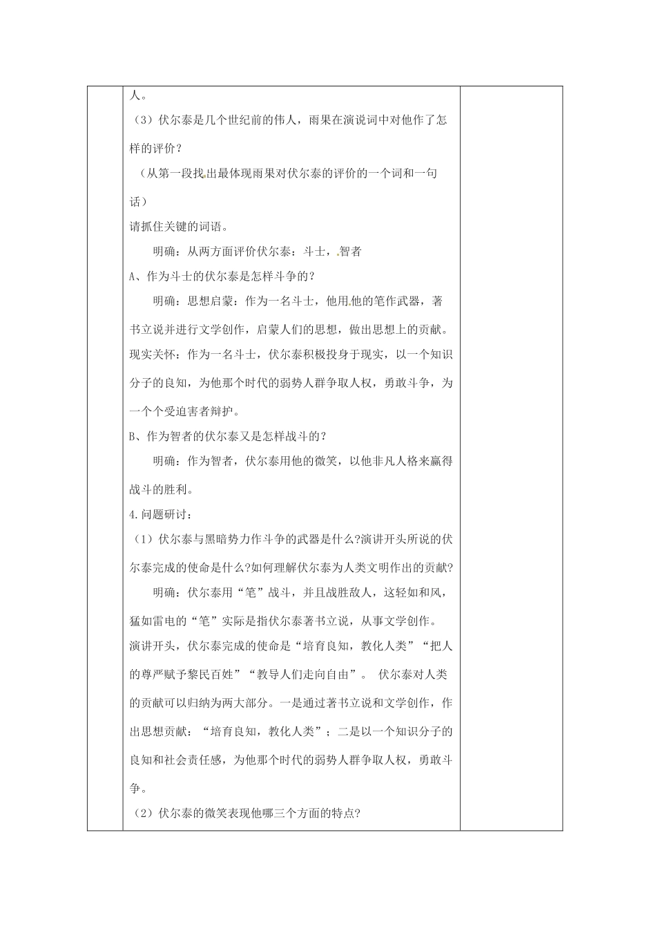 浙江省温州市第二十中学初中语文九年级语文上册 第二单元 第6课 纪念伏尔泰逝世一百周年的演说教案 新人教版_第3页