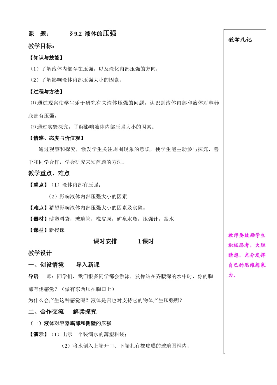 课   题：9。2    液体的压强_第1页