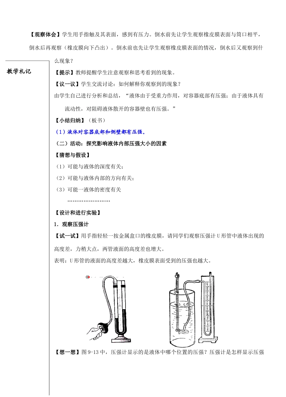 课   题：9。2    液体的压强_第2页