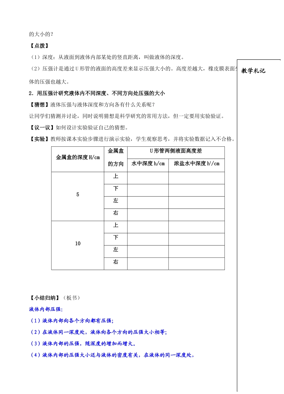 课   题：9。2    液体的压强_第3页