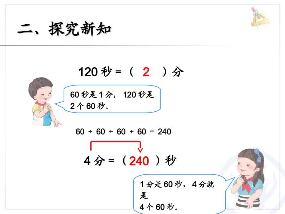 时间单位的换算课件_第3页