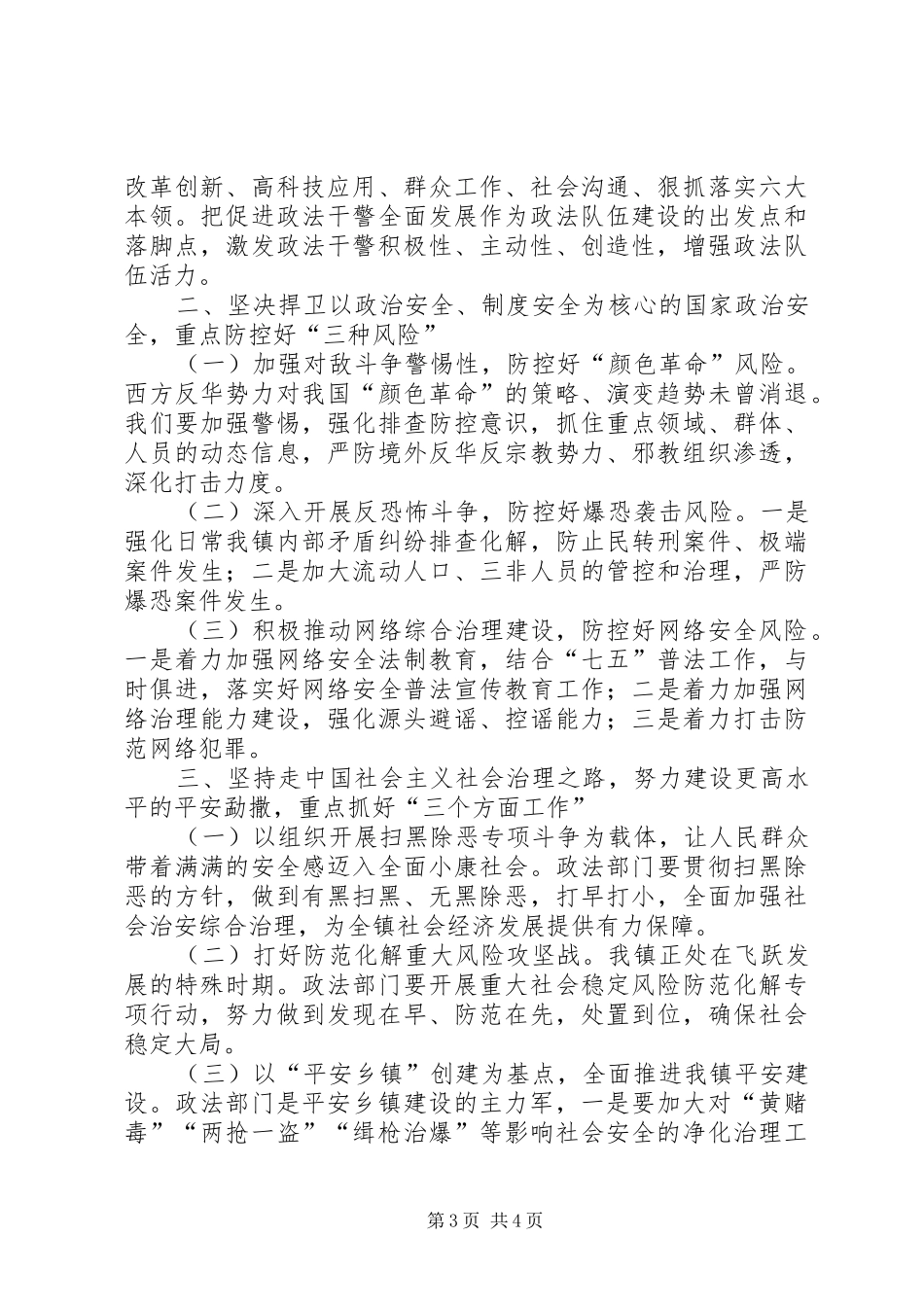 乡镇政法工作会议讲话_第3页