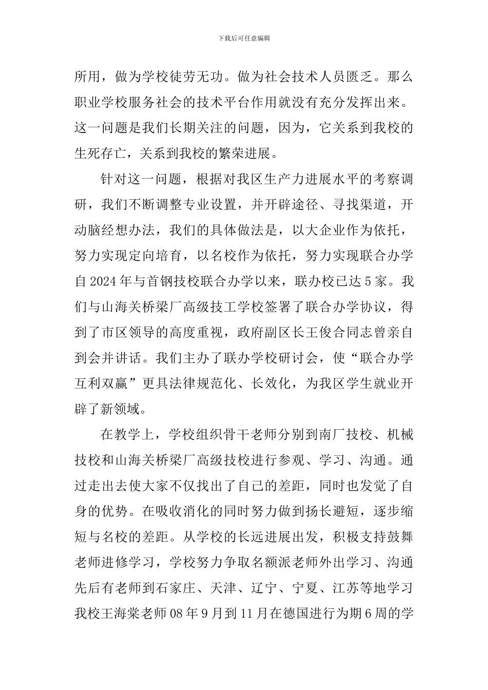 职业教育发展问题的调研报告_第3页