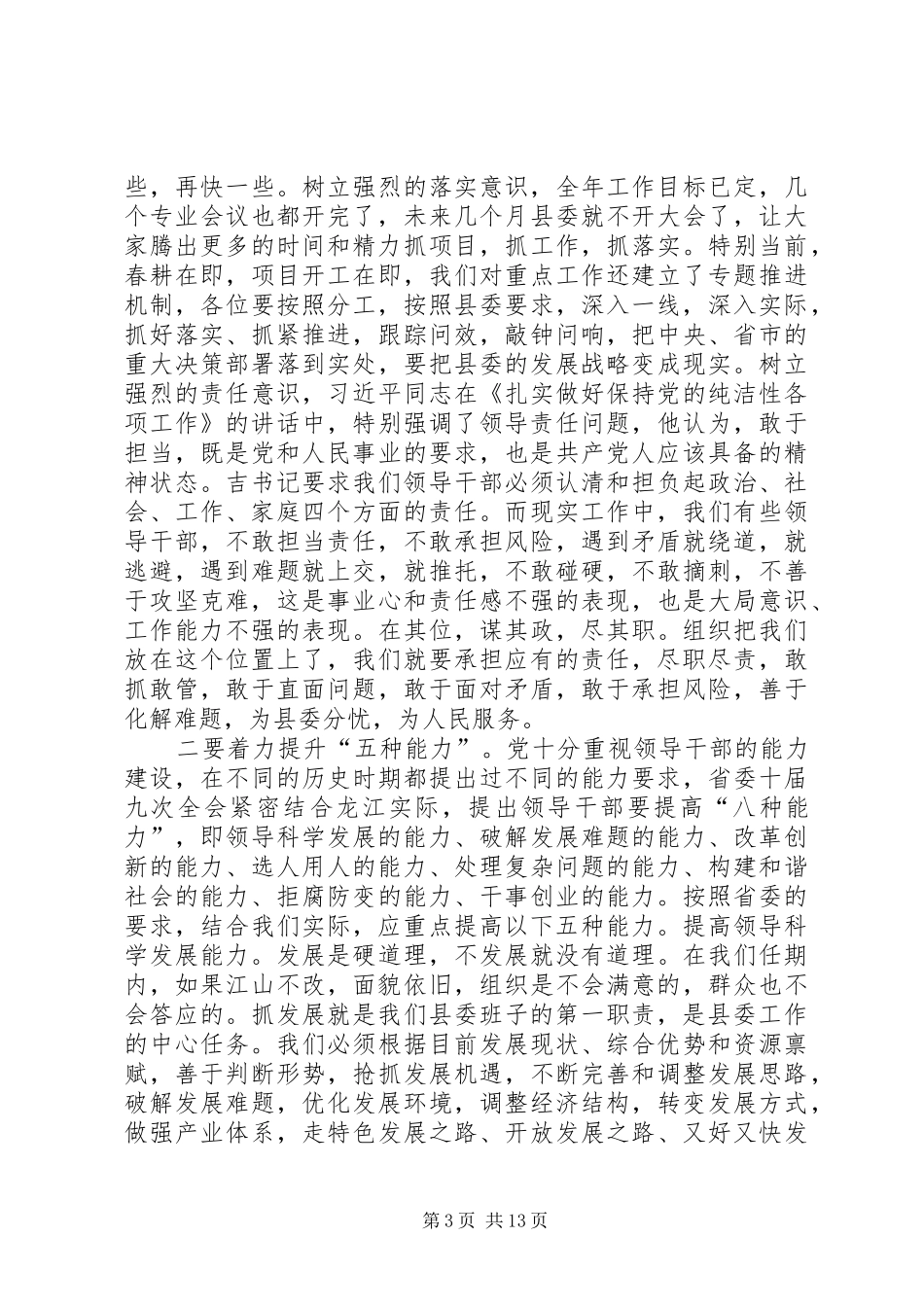 县委书记在县委中心组学习会议上的讲话发言_第3页