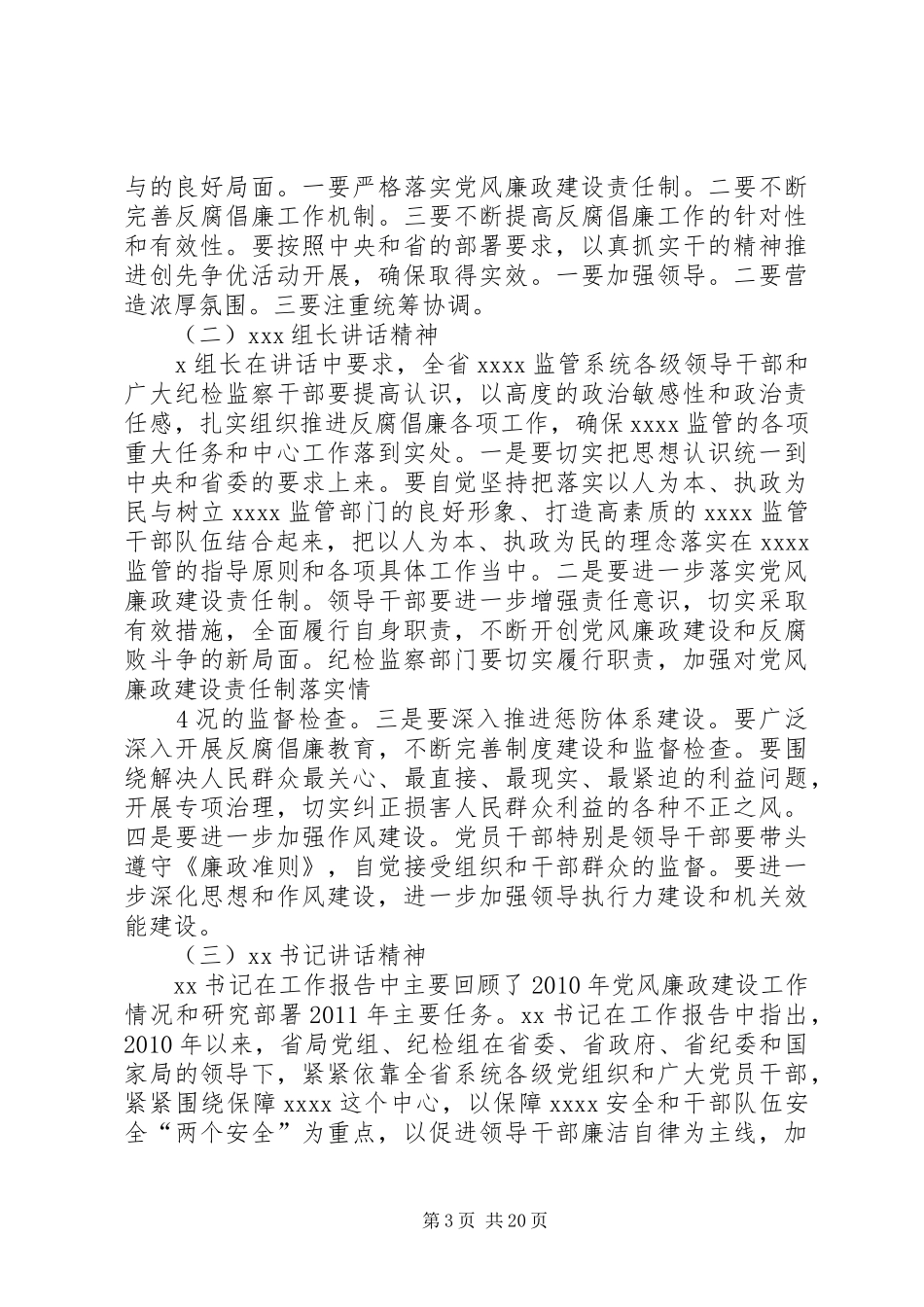 直属单位领导党风廉政建设及创先争优讲话发言_第3页
