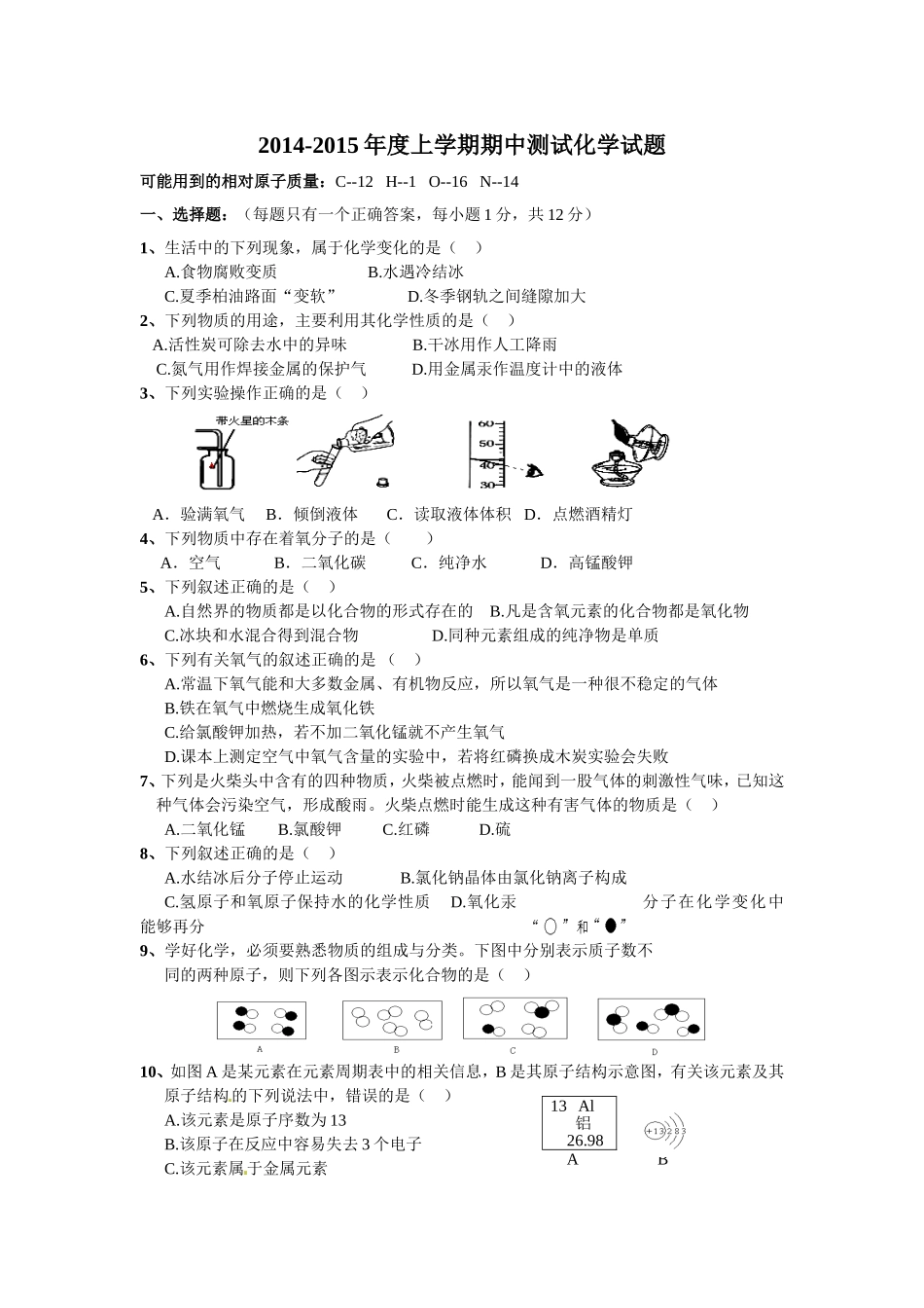 2015期中1-4单元_第1页