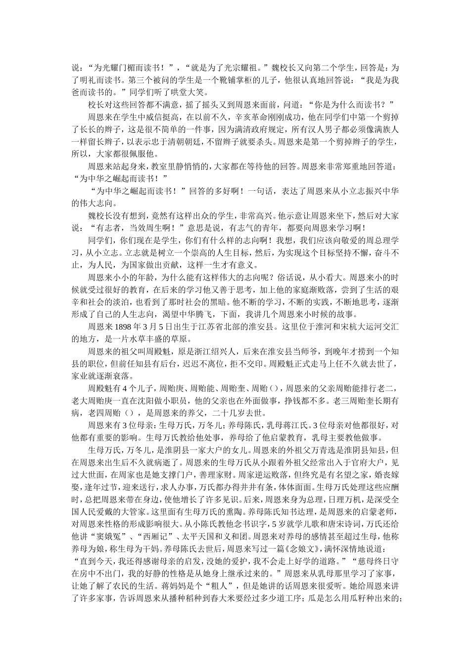 名人勤奋学习的几个小故事_第2页