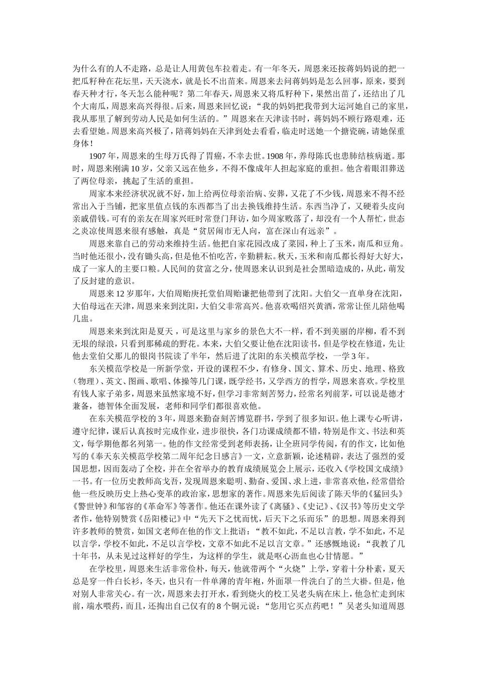 名人勤奋学习的几个小故事_第3页