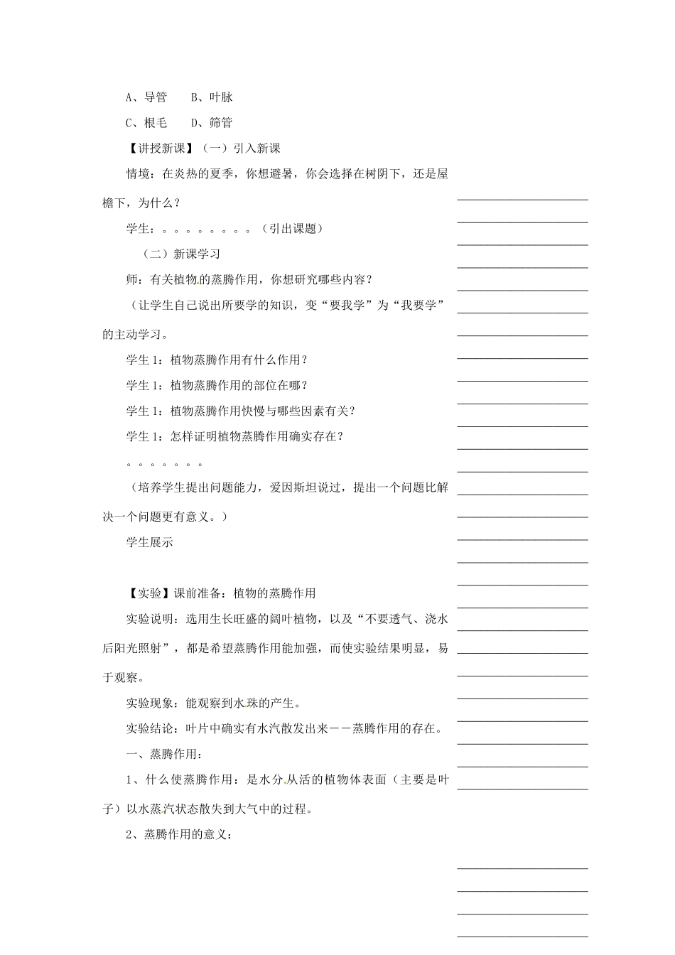 浙江省温州市瓯海区实验中学八年级科学下册 第三章第五节《叶的蒸腾作用和结构》教案_第2页