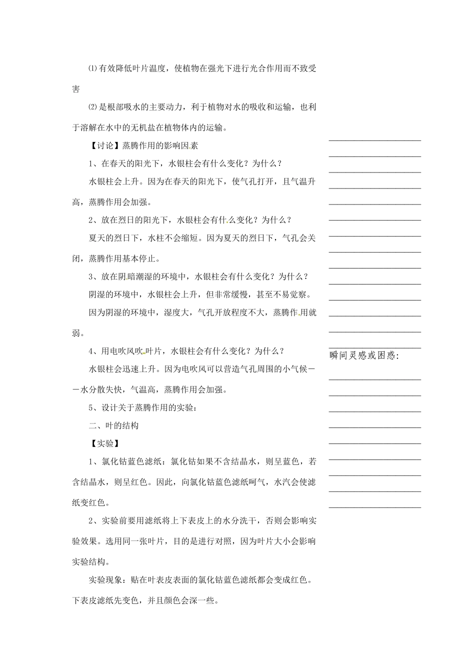 浙江省温州市瓯海区实验中学八年级科学下册 第三章第五节《叶的蒸腾作用和结构》教案_第3页