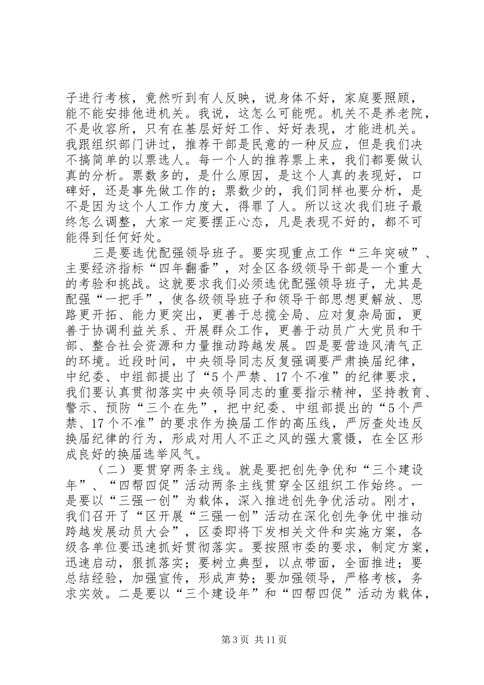 区长在人才暨组织推介会讲话发言_第3页