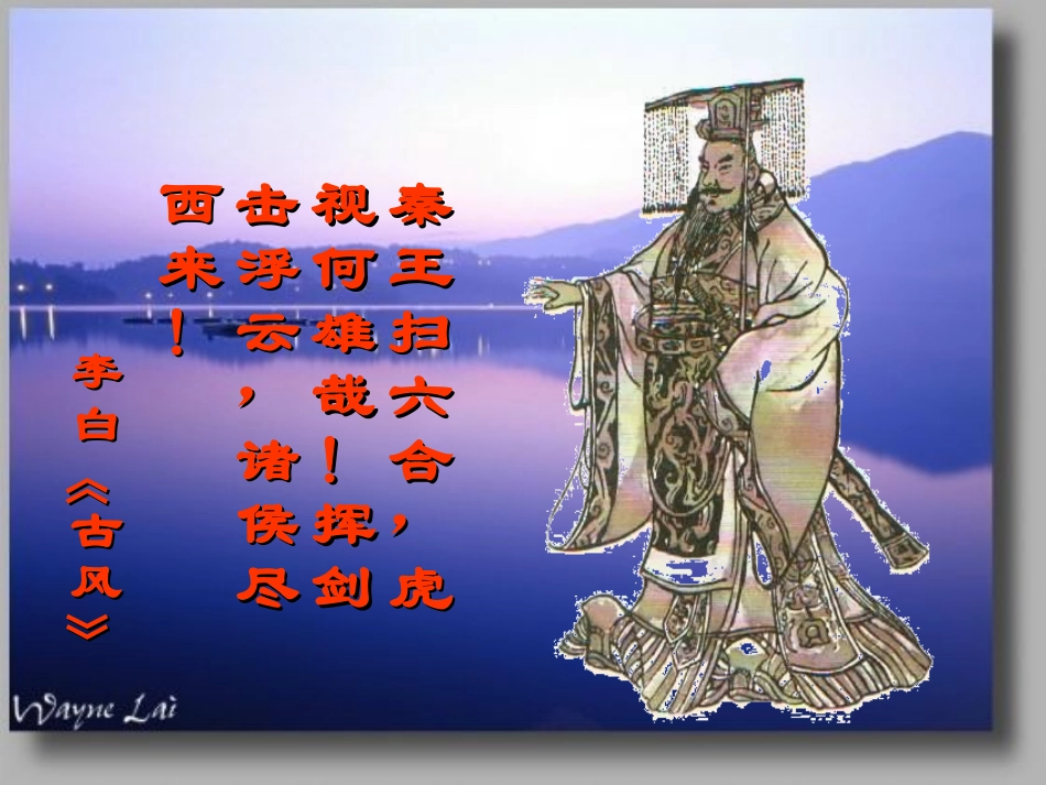 秦王扫六合(10)_第1页