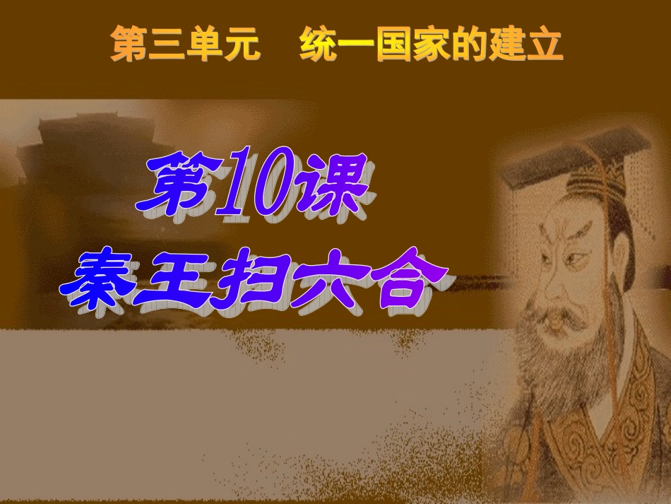 秦王扫六合(10)_第2页