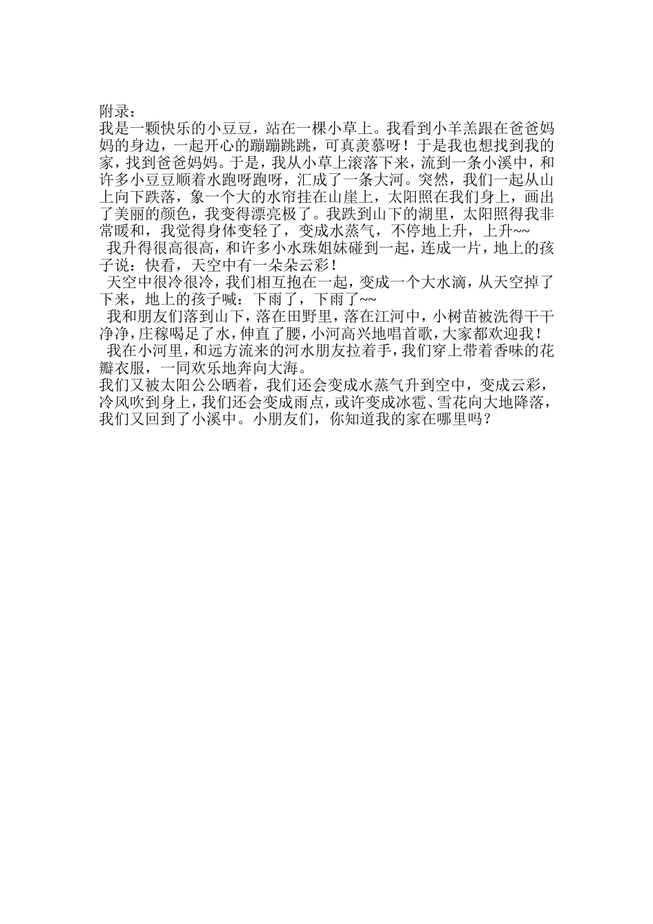 教学活动设计方案_第2页