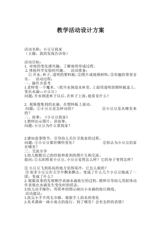 教学活动设计方案