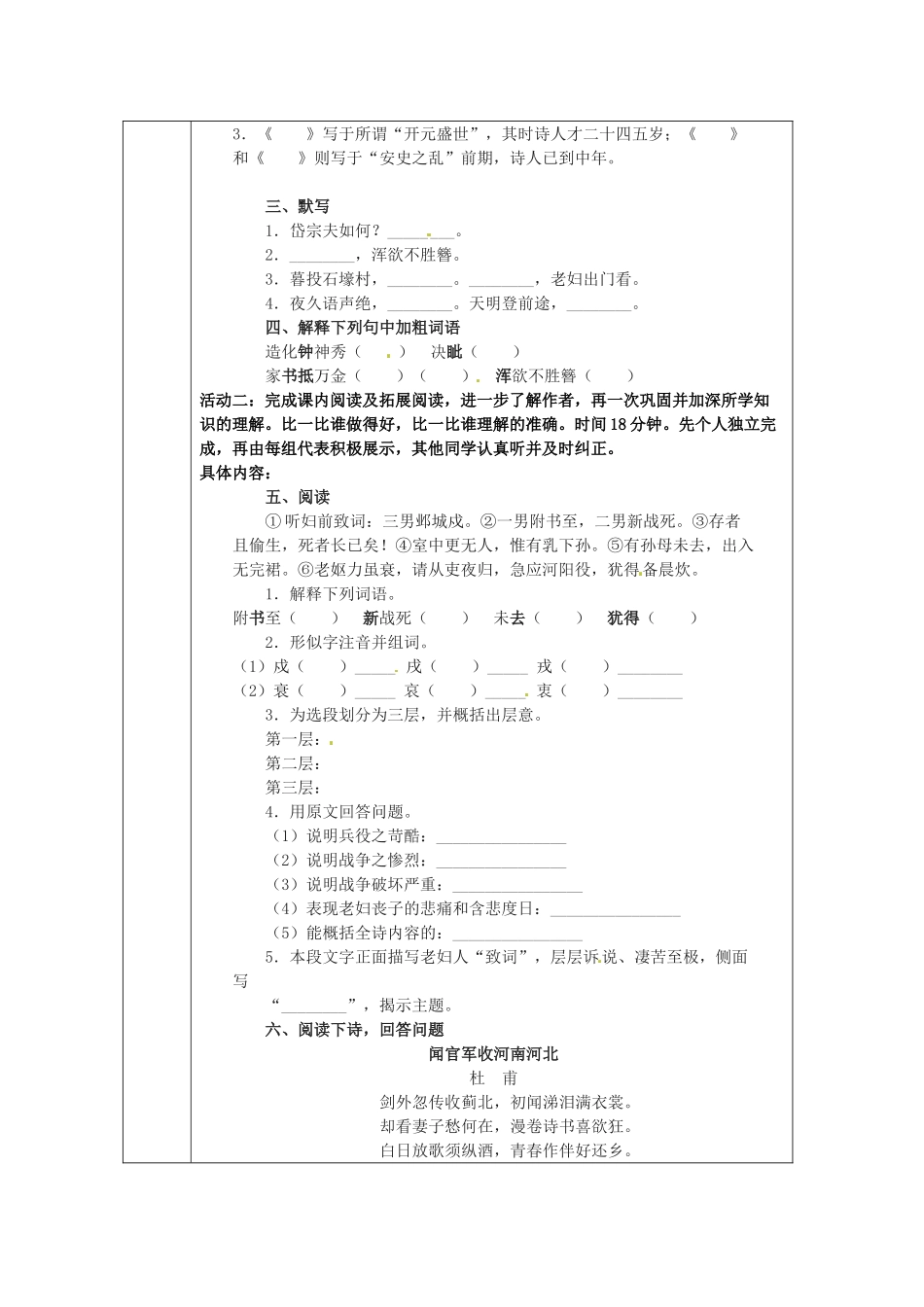江苏省徐州市铜山区汉王镇中心中学八年级语文上册《杜甫诗三首》教案2 新人教版_第2页