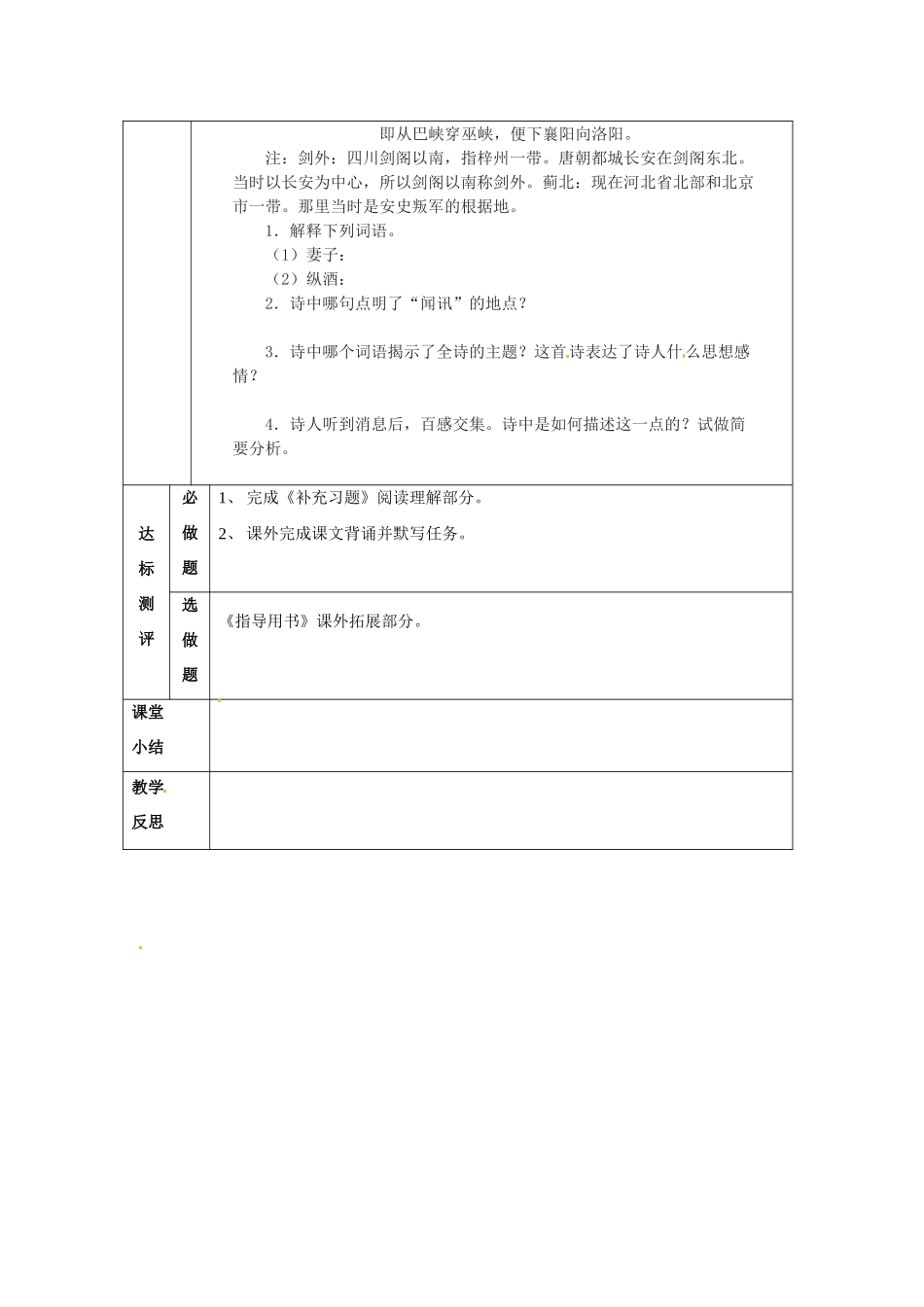 江苏省徐州市铜山区汉王镇中心中学八年级语文上册《杜甫诗三首》教案2 新人教版_第3页