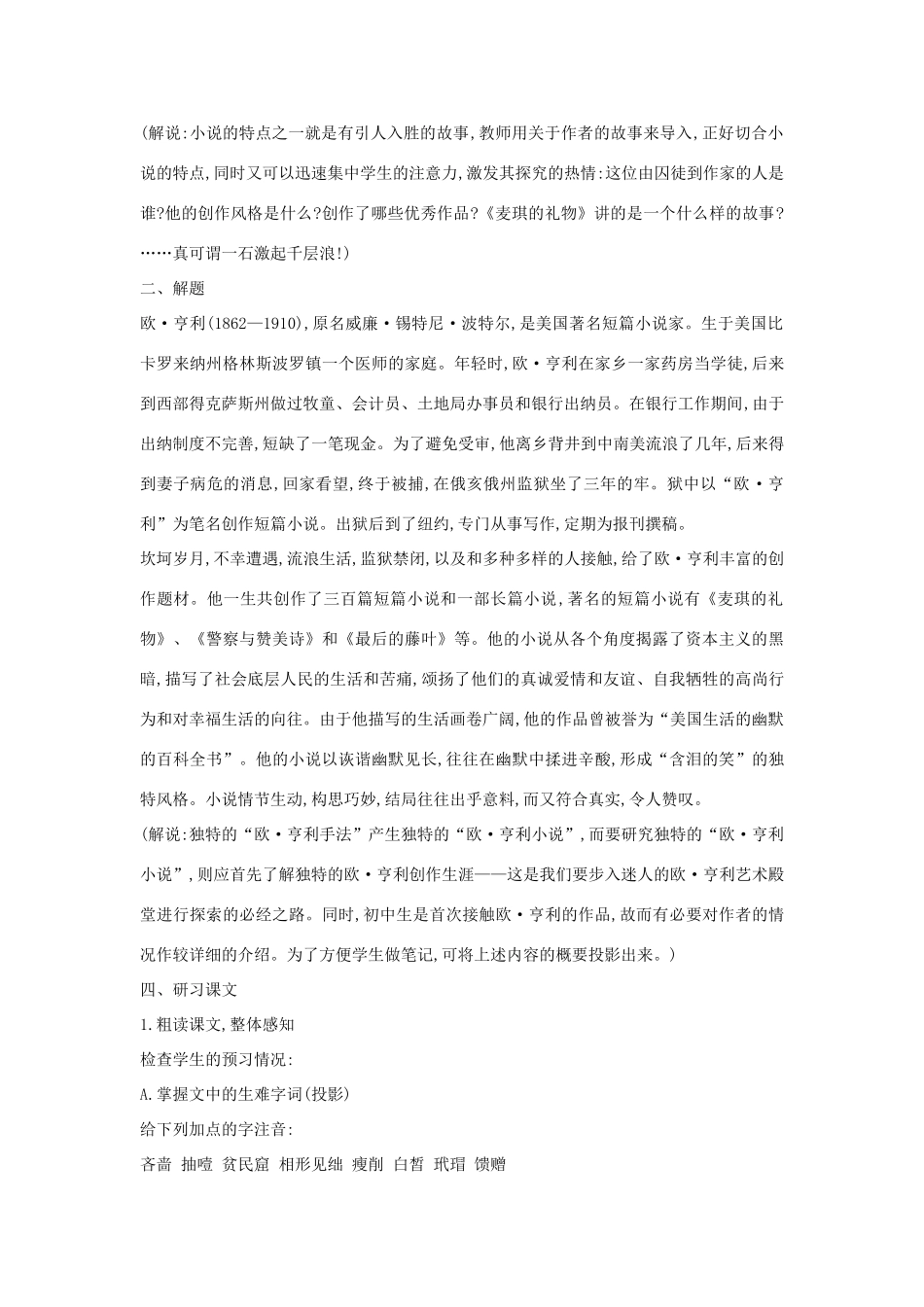 九年级语文上册 第15课《麦琪的礼物》教案 长春版-长春版初中九年级上册语文教案_第2页