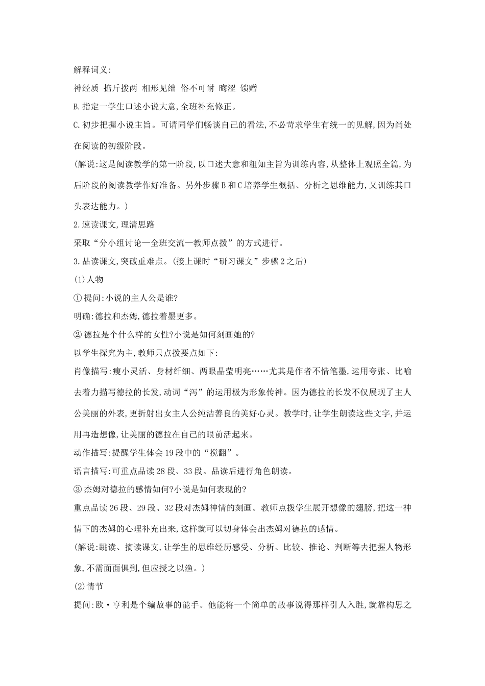 九年级语文上册 第15课《麦琪的礼物》教案 长春版-长春版初中九年级上册语文教案_第3页