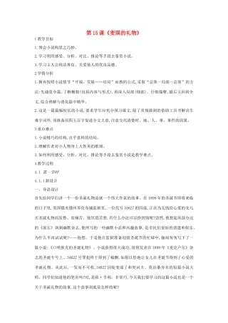 九年级语文上册 第15课《麦琪的礼物》教案 长春版-长春版初中九年级上册语文教案