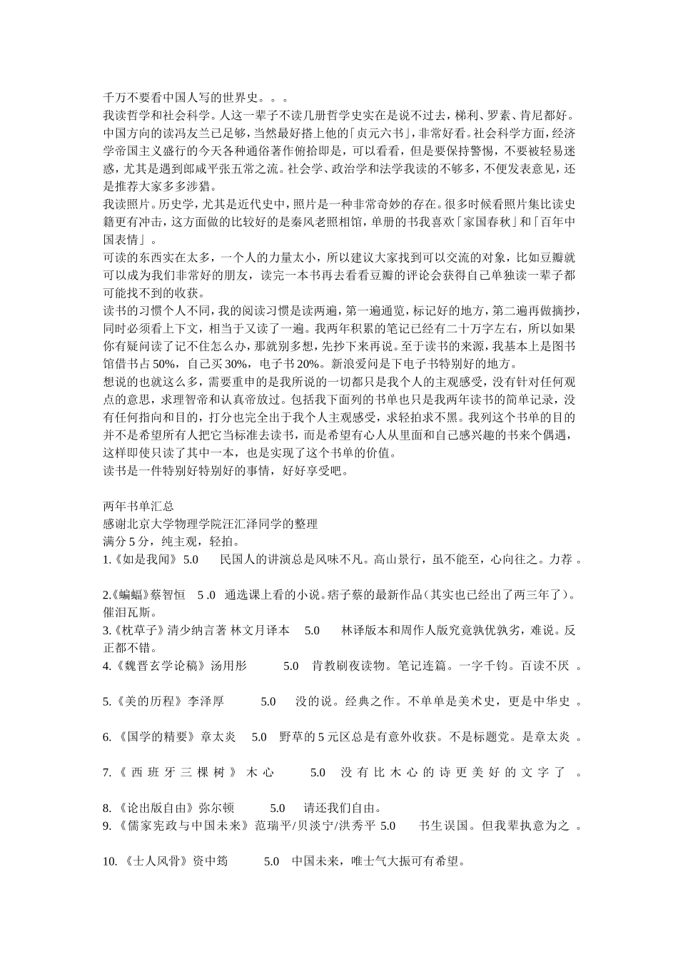 读书这么好的事_第2页