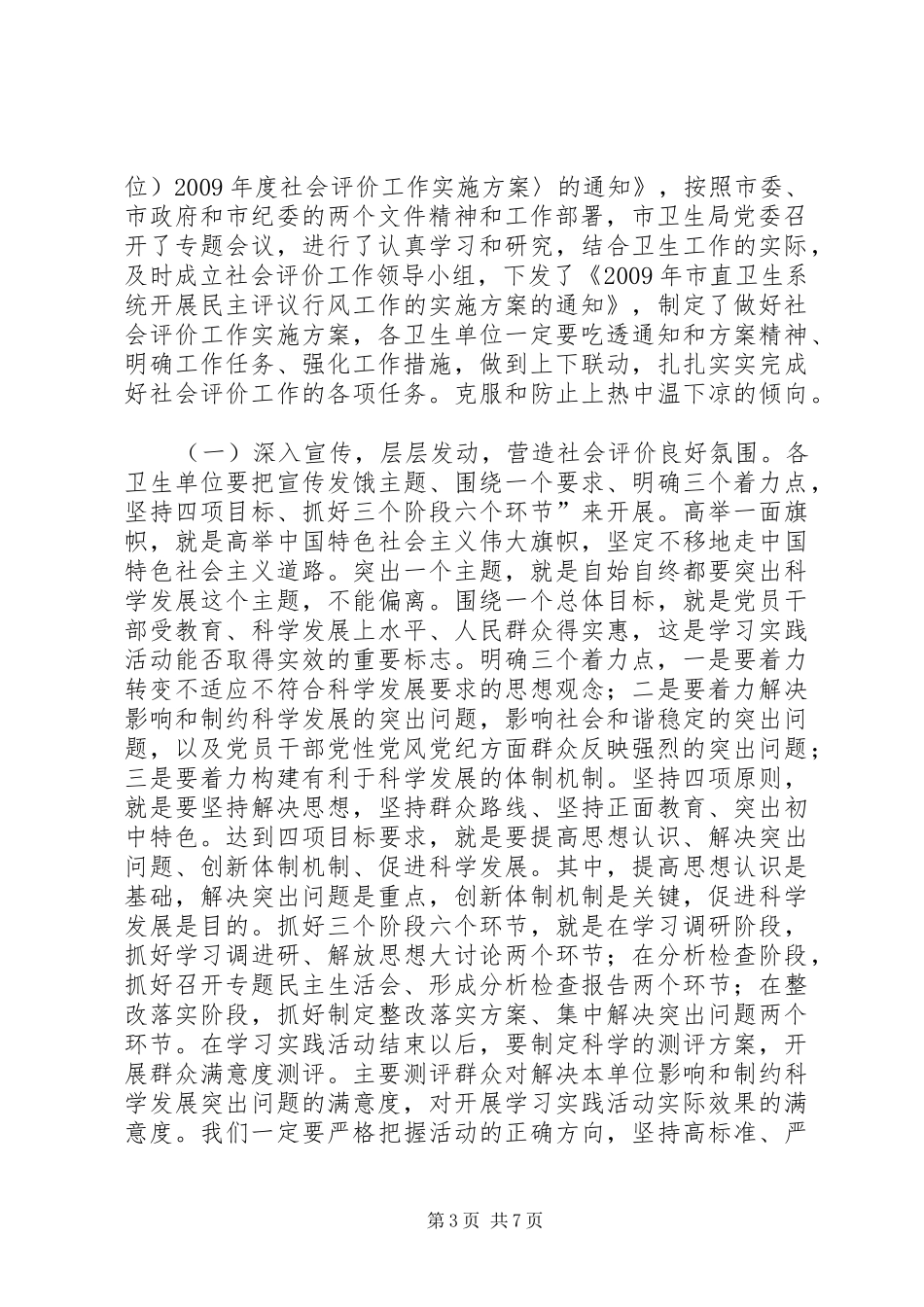 卫生系统迎接社会评价工作动员会上的讲话发言_第3页