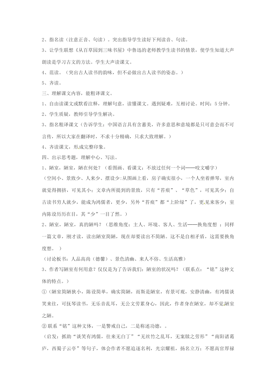 内蒙古鄂尔多斯康巴什新区第一中学八年级语文上册 22、《短文两篇》教案 新人教版_第2页