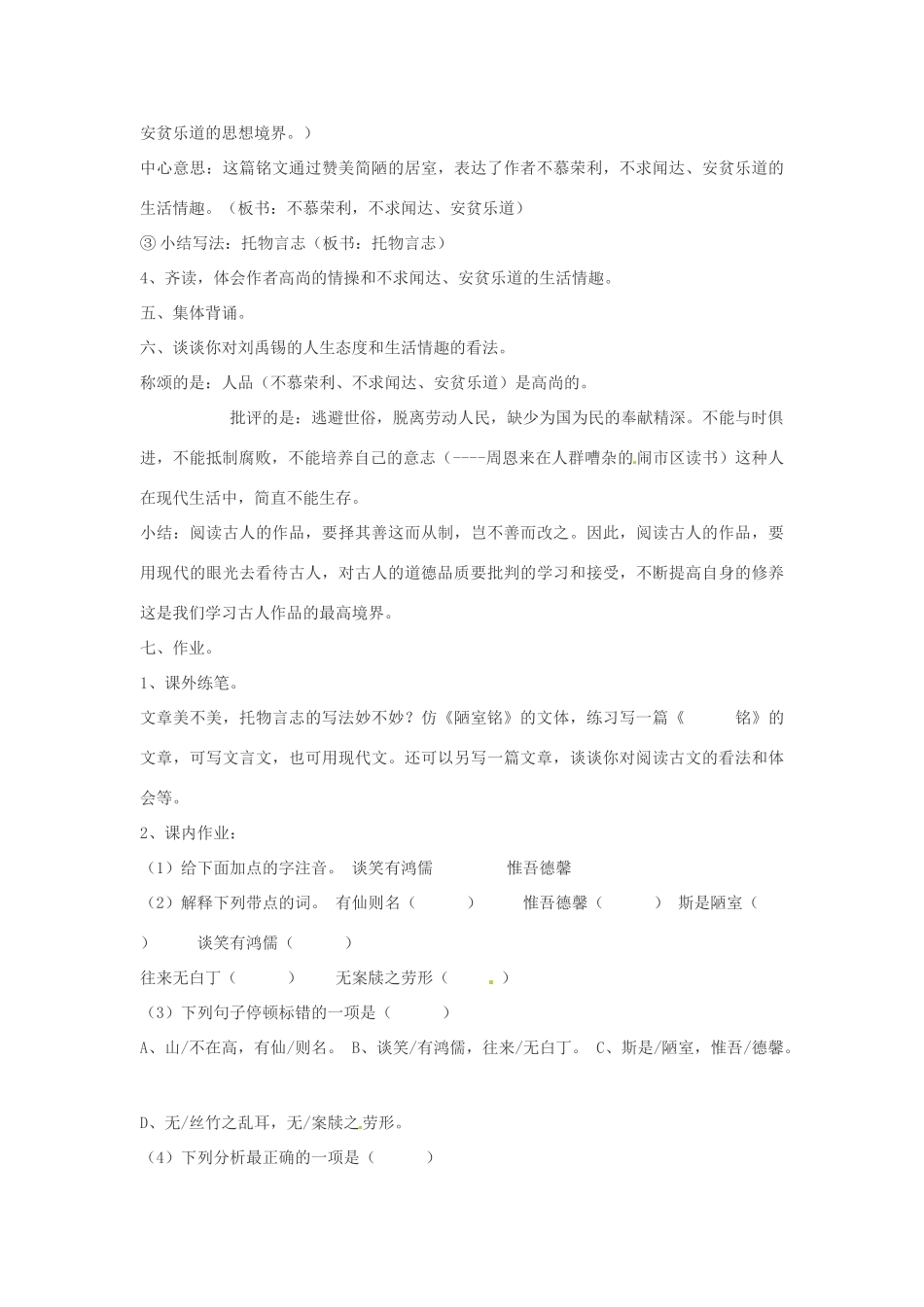 内蒙古鄂尔多斯康巴什新区第一中学八年级语文上册 22、《短文两篇》教案 新人教版_第3页