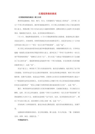 春九年级语文下册 第四单元 12 演讲词二篇《在葛底斯堡的演说》教案 语文版-语文版初中九年级下册语文教案