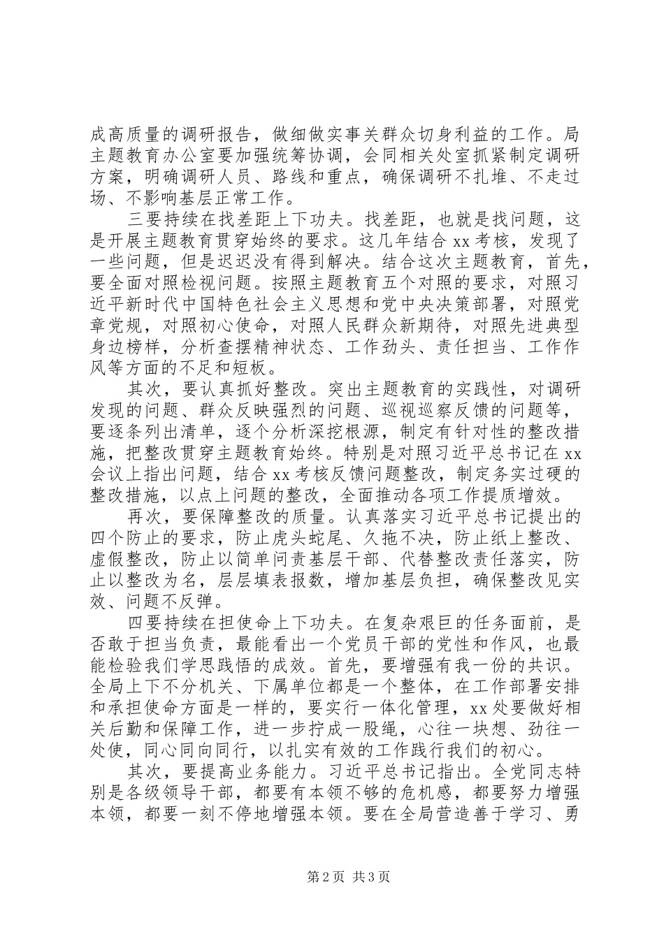 以案促改推进会上的讲话发言_第2页