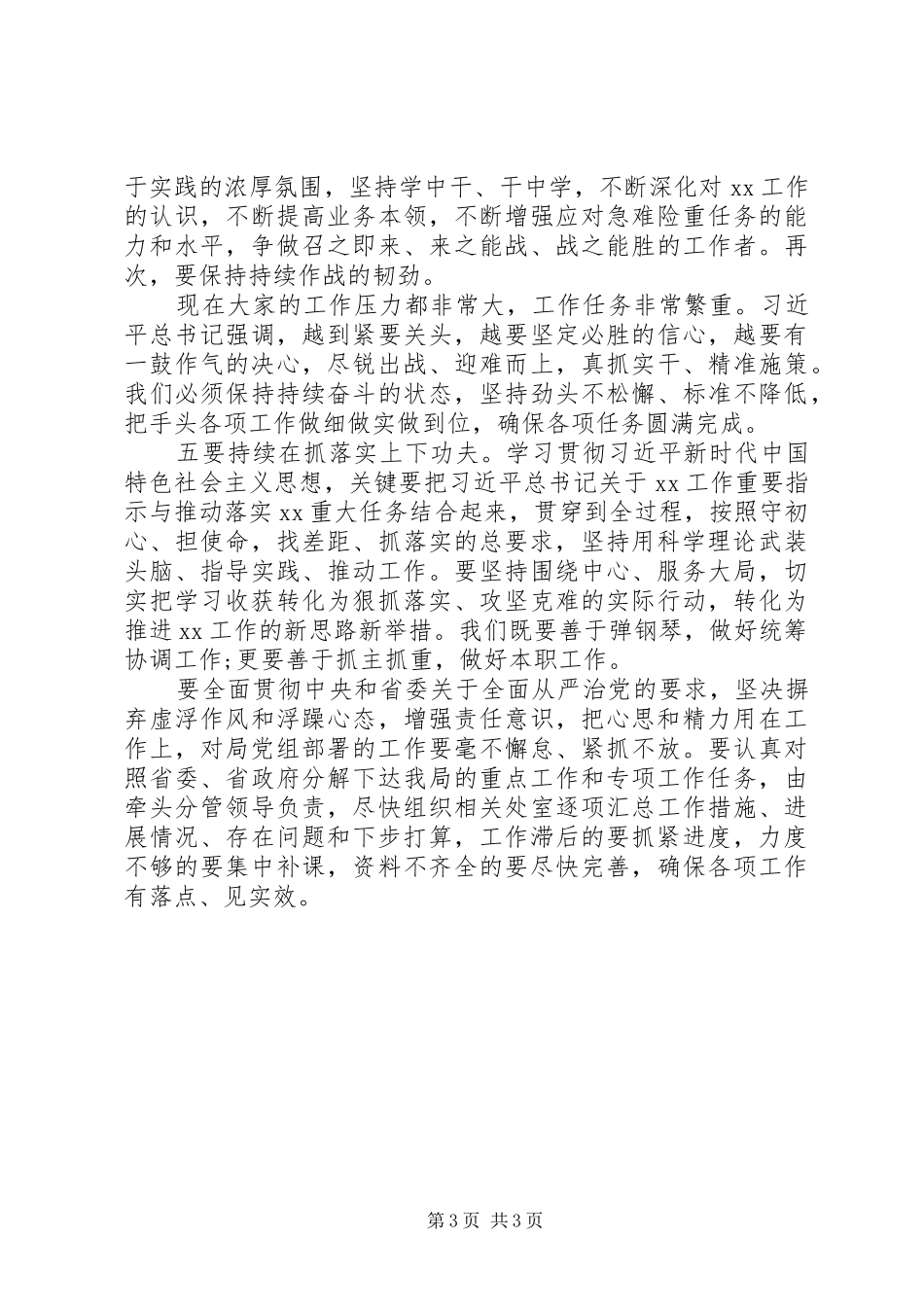 以案促改推进会上的讲话发言_第3页