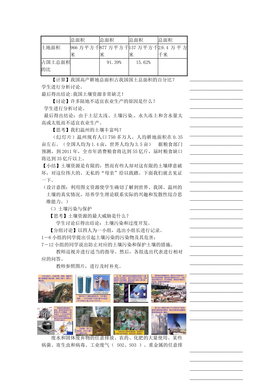浙江省温州市瓯海区实验中学八年级科学下册 第三章第六节《保护土壤》教案_第2页