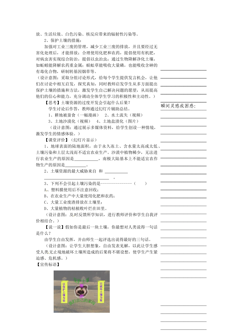 浙江省温州市瓯海区实验中学八年级科学下册 第三章第六节《保护土壤》教案_第3页
