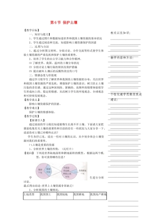 浙江省温州市瓯海区实验中学八年级科学下册 第三章第六节《保护土壤》教案