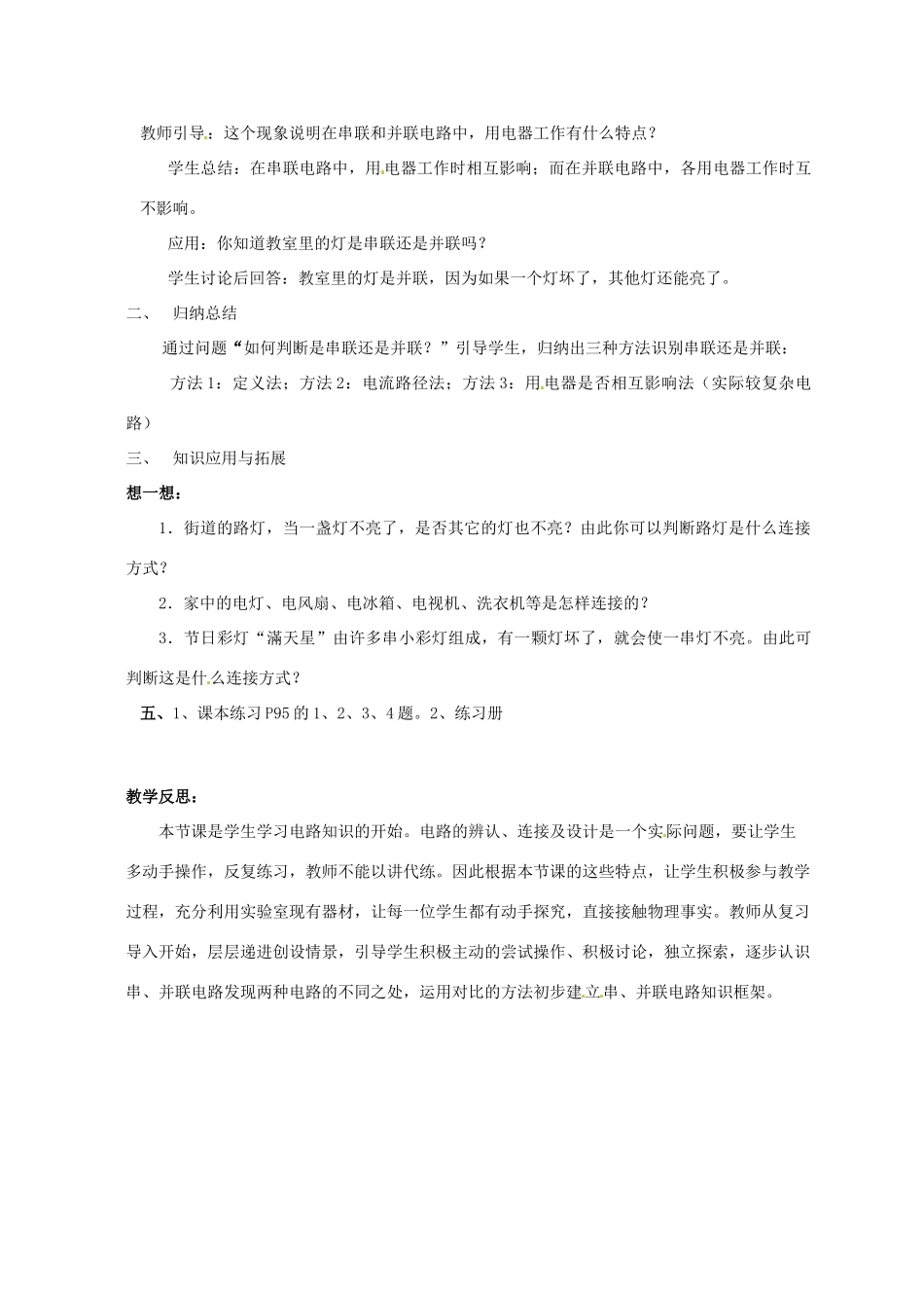 福建省建瓯市徐墩中学九年级物理全册 连接串联电路和并联电路教案 （新版）新人教版_第3页