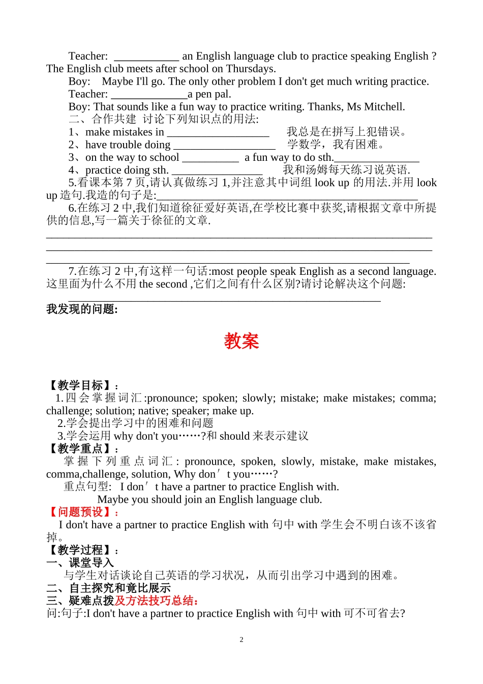 九年级上英语unit1第三课时三案设计_第2页