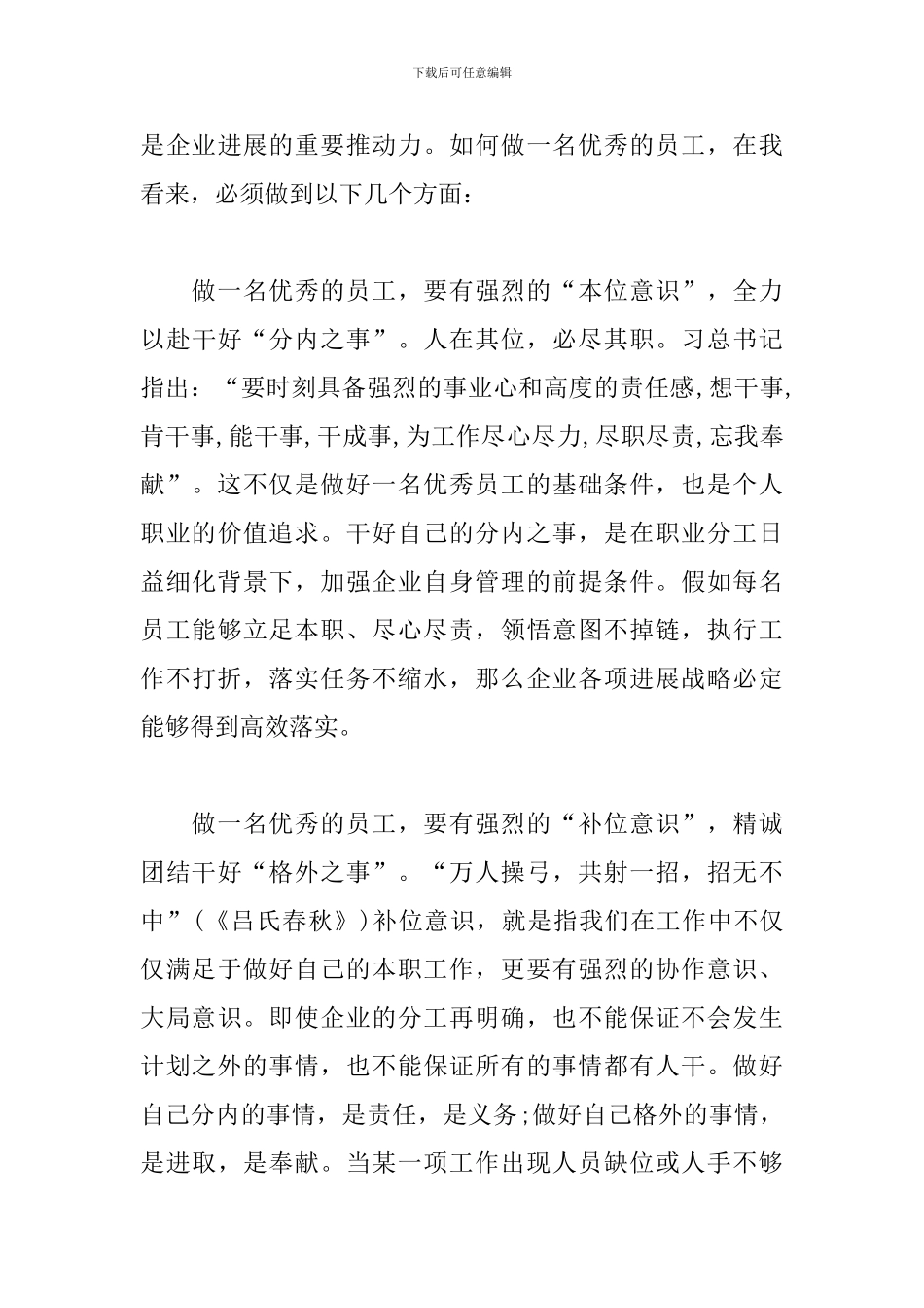 企业员工培训的心得体会三篇_第3页