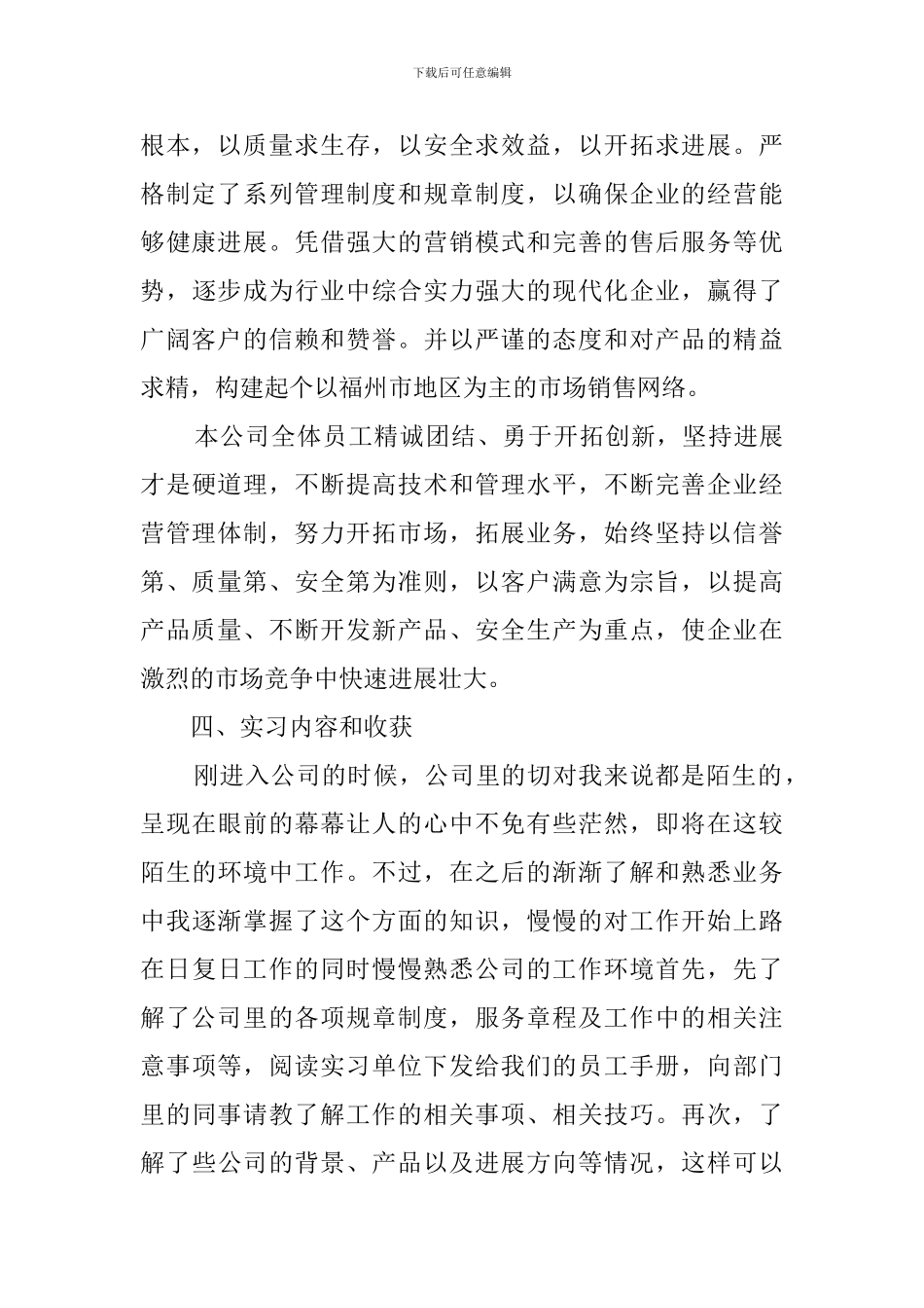 市场营销实习报告范文_第2页