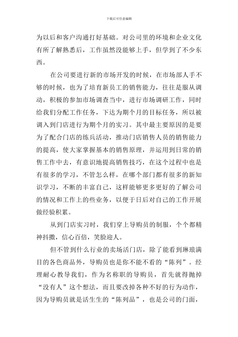 市场营销实习报告范文_第3页